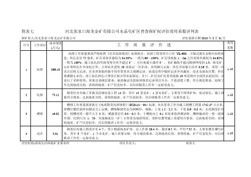 普查探矿权评估效用系数评判表 文档