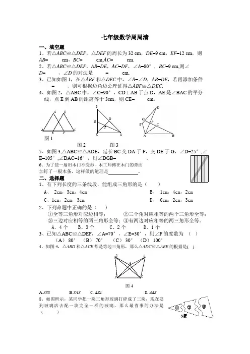 新北师大版七年级数学下册第三章全等三角形练习题