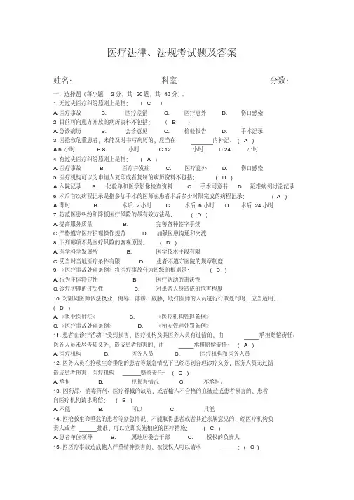 医疗法律、法规考试题及答案