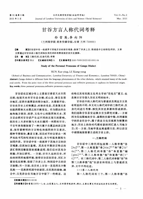 甘谷方言人称代词考释