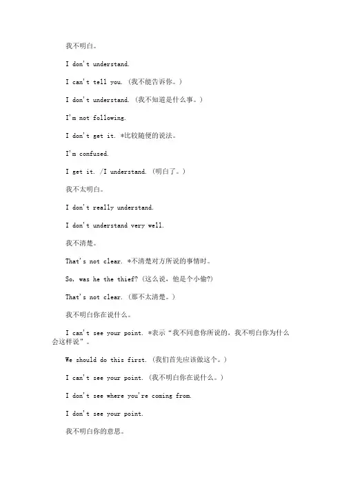 2020上半年大学英语四级口语句子：不明白(最新)