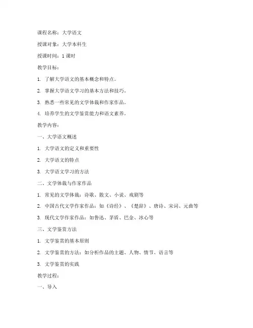 大学语文小知识整理教案