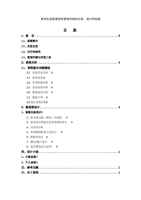 管理信息系统课程设计--某学生选修课信息管理系统