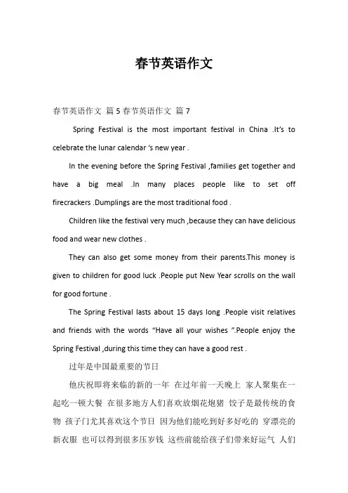 春节英语作文_14