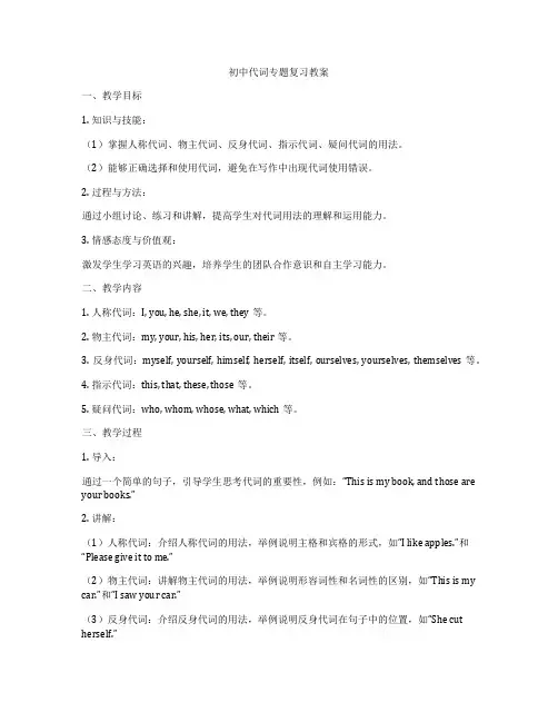 初中代词专题复习教案