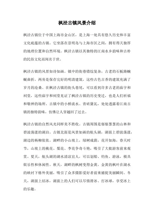 枫泾古镇风景介绍