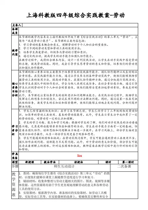 上海科教版四年级综合实践教案-劳动