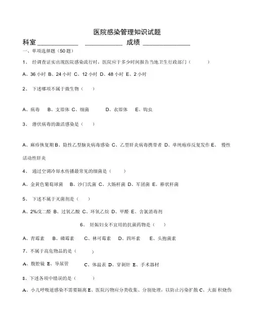 院感知识试题与答案42618