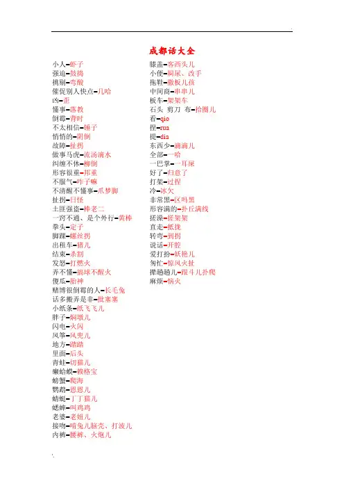 成都话大全