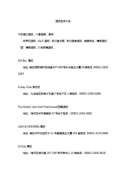 酒吧名字大全