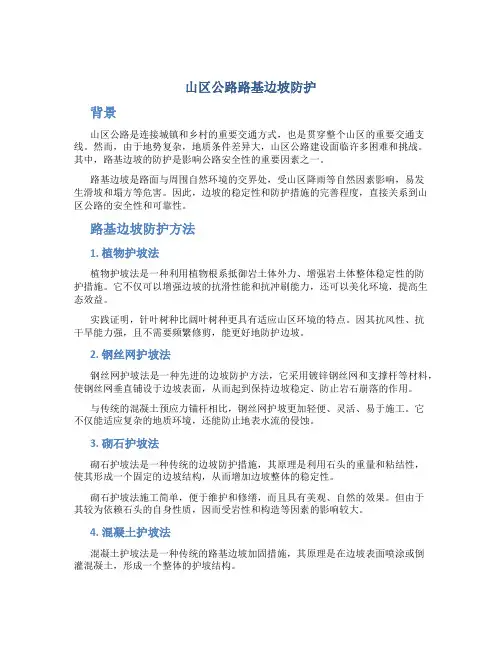 山区公路路基边坡防护