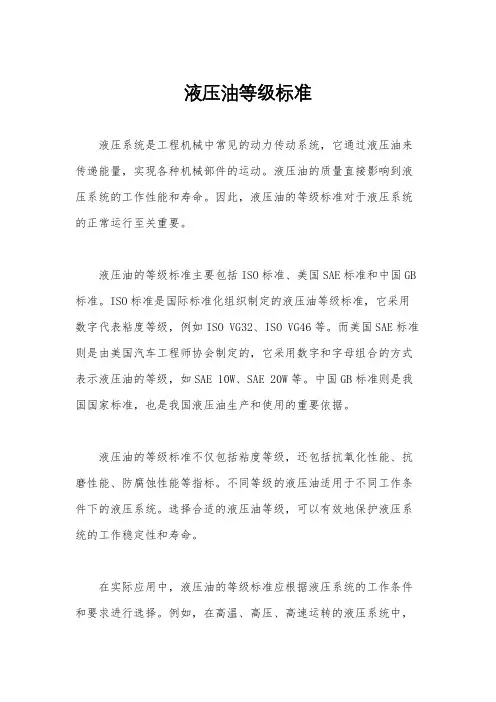 液压油等级标准