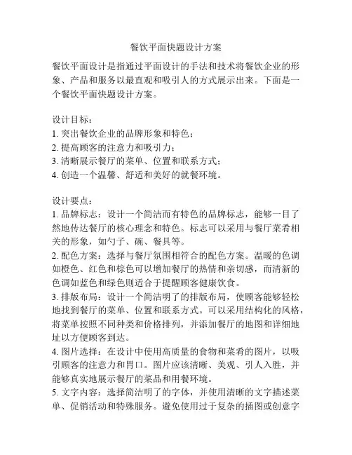餐饮平面快题设计方案