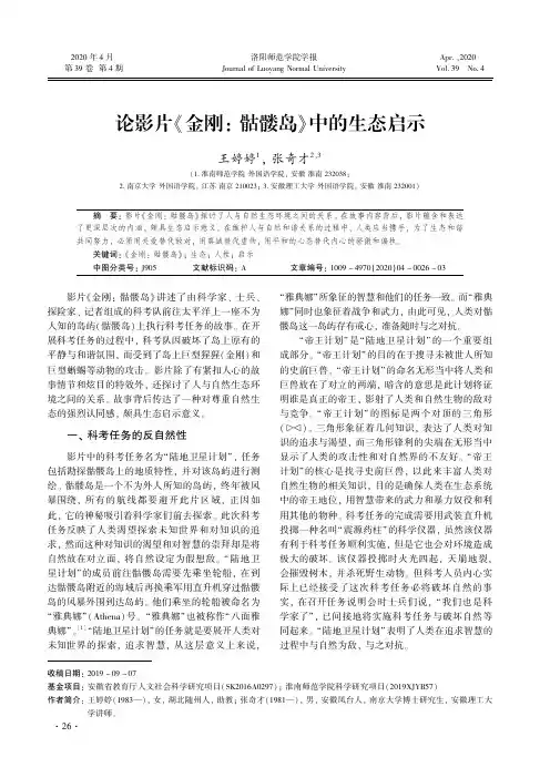 论影片《金刚骷髅岛》中的生态启示