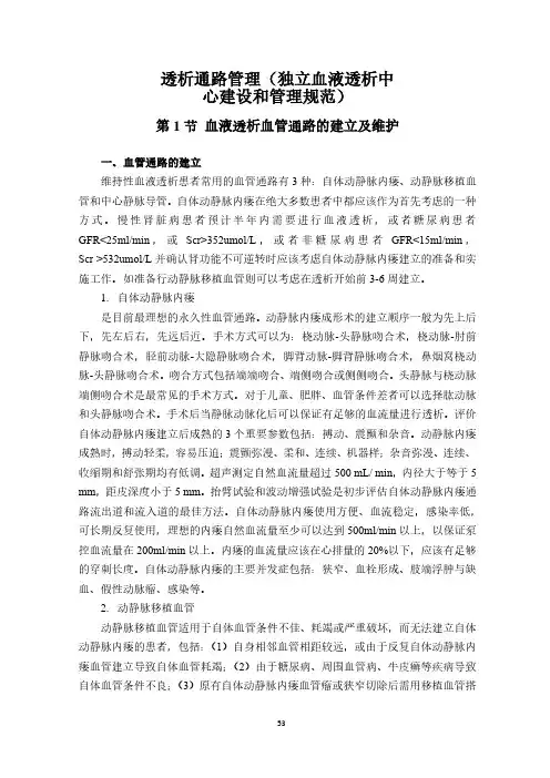 透析通路管理(独立血液透析中心建设和管理规范)