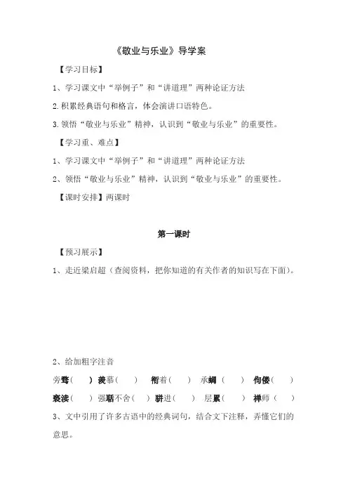 《敬业与乐业》 导学案