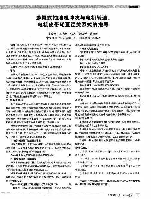游梁式抽油机冲次与电机转速、电机皮带轮直径关系式的推导
