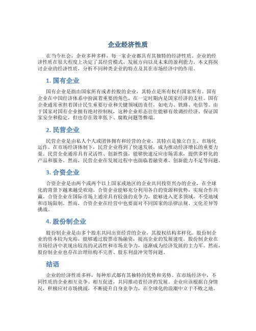 企业经济性质