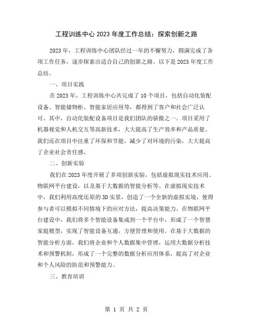 工程训练中心2023年度工作总结：探索创新之路