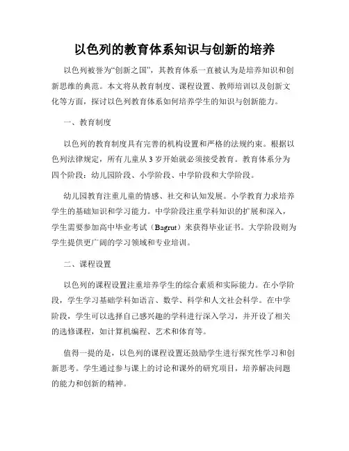 以色列的教育体系知识与创新的培养