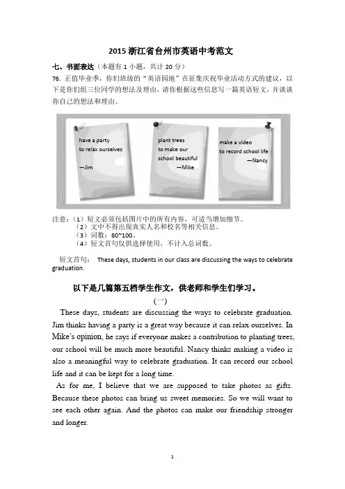 2015浙江省台州市英语中考范文