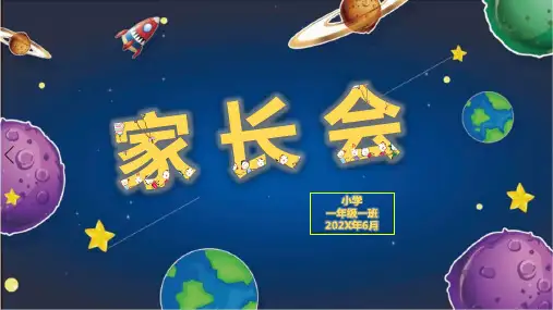 小学生家长会深蓝宇宙星空星球PPT模板