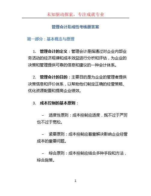管理会计形成性考核册答案 (2)