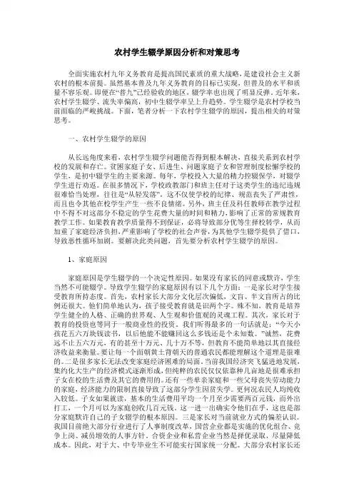 农村学生辍学原因分析和对策思考