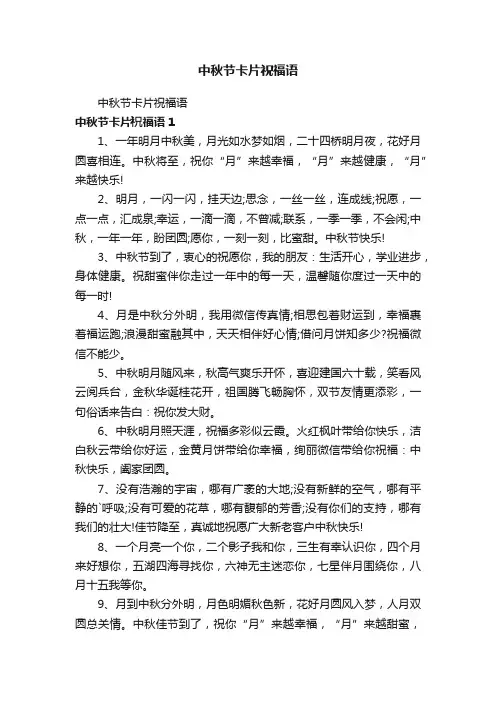 中秋节卡片祝福语
