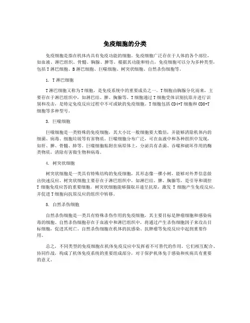 免疫细胞的分类