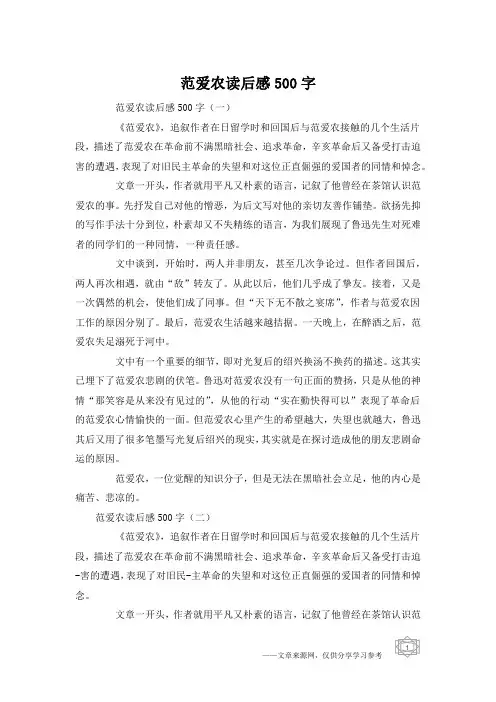 范爱农读后感500字
