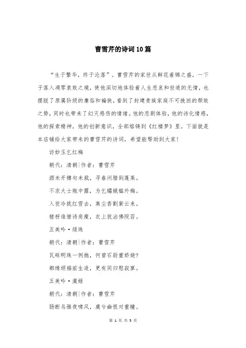曹雪芹的诗词10篇