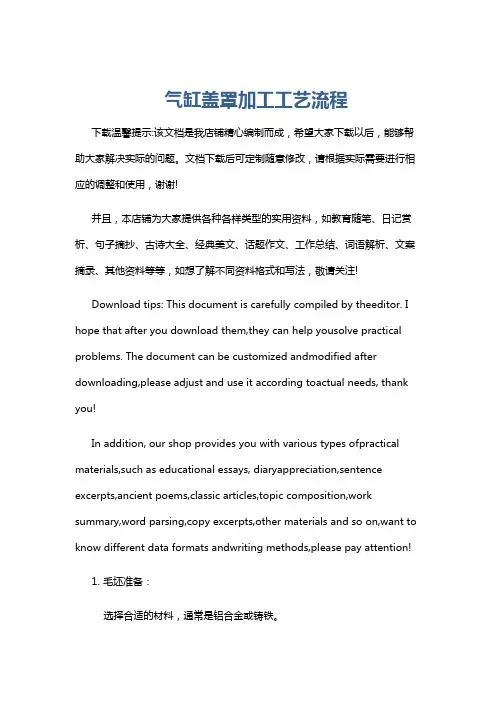 气缸盖罩加工工艺流程