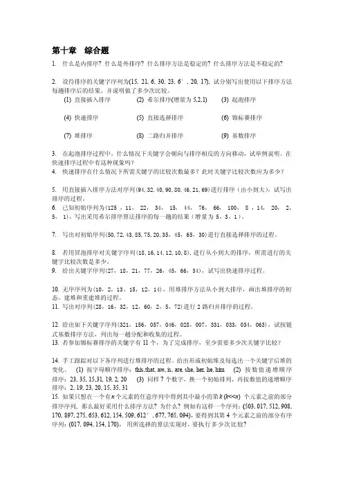 [新版]什么是内排序