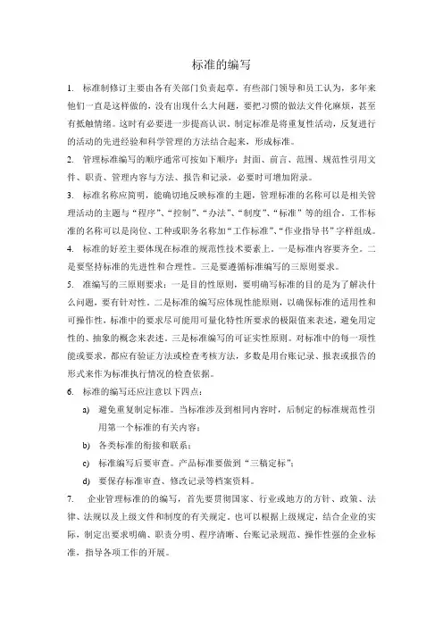 标准编写要求