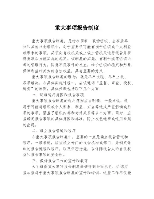 重大事项报告制度