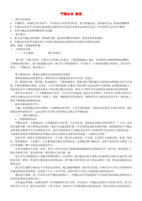 人教版高中物理必修平抛运动-市赛一等奖(1)