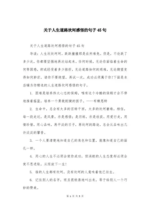 关于人生道路坎坷感悟的句子45句
