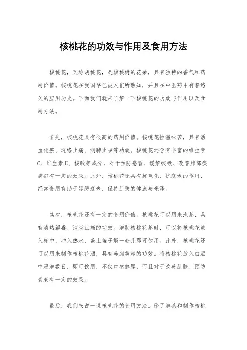 核桃花的功效与作用及食用方法