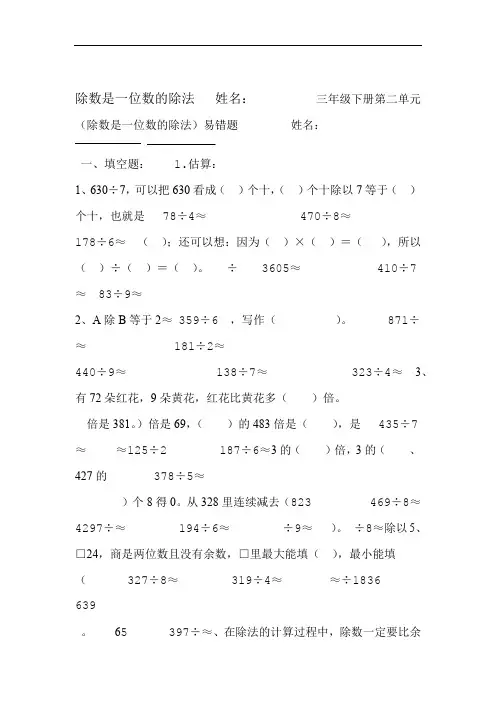 完整版三年级数学下册第二单元除数是一位数的除法 估算笔算练习题