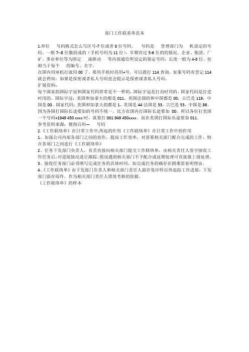 部门工作联系单范本