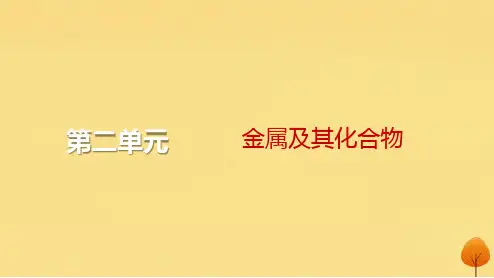 2024届高考化学一轮总复习：铁及其重要化合物课件