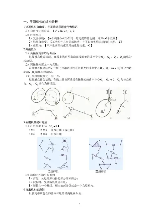 机构分析与综合 答题步骤