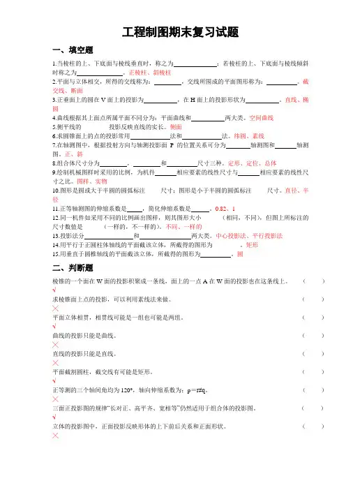 工程制图复习题(带答案)