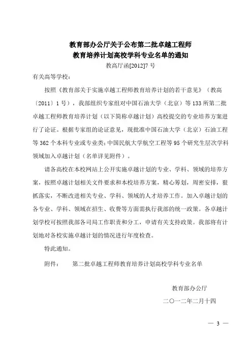 教育部办公厅关于公布第二批卓越工程师