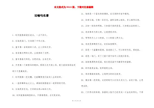 比喻句名著-