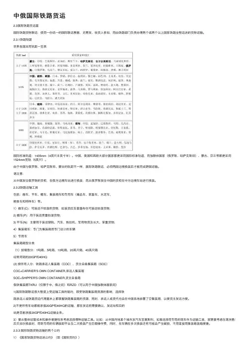 中俄国际铁路货运