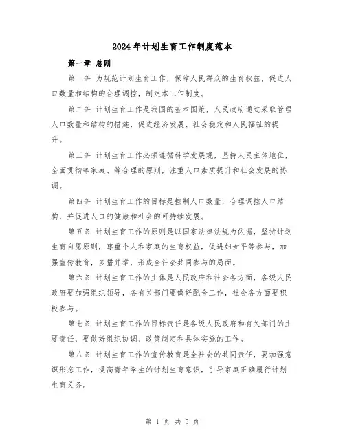 2024年计划生育工作制度范本（2篇）