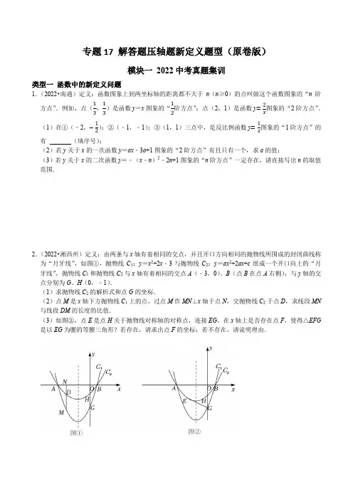 人教版2023中考专题复习 解答题压轴题新定义题型