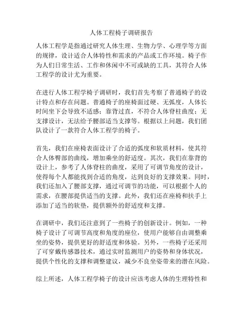 人体工程椅子调研报告